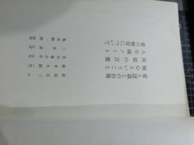 世界教养全集（3）爱と认识との出发   无心ということ  侏儒の言葉  人生论ノート