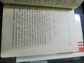 红楼梦学刊（创刊号  一九七九年第一辑）