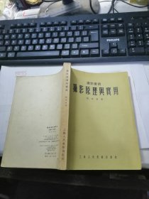 摄影原理与实用（摄影丛书）