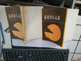 数学分析原理（上下册）