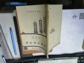 伽罗华与群论（算学小丛书）