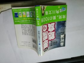 悪魔の饱食 新版（角川文庫）