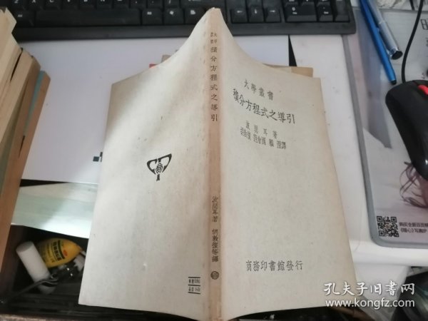 积分方程式之导引 （大学丛书）