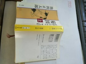 おとこの秘図 （上册）（新潮文庫 い-16-16）