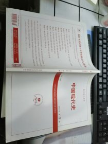 复印报刊资料 中国现代史（2022年 第3期）