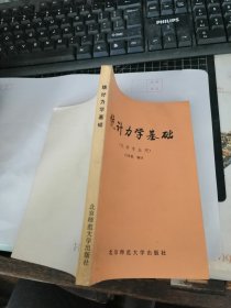 统计力学基础（化学专业用）