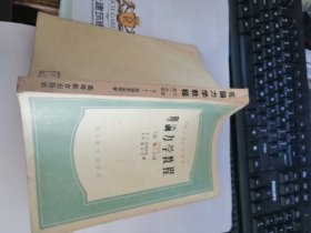 理论力学基本教程 （下册 第一分册）（高等学校教学用书）