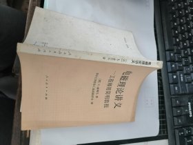 电磁理论讲义——工程师用简明教程