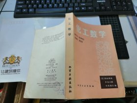 化工数学