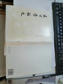 毛公鼎铭文（历代碑帖法书选）