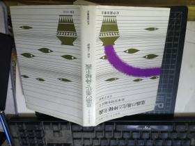 意识の进化と神秘主义 科学文明を超えて