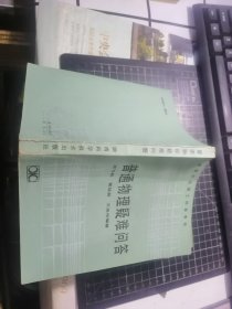 普通物理疑难问答 （高等学校理工参考书）