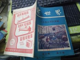 电世界（1953年第6期）