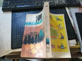 潮（昭和46年12月号）