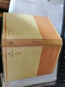 近代数理统计学通论（共立全書 84）