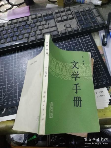 文学手册