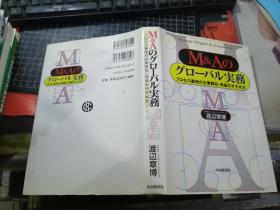 M&Aのゲローバル实务