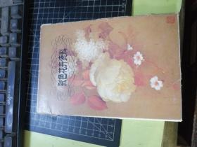 彩色花卉资料〔一〕活页20张全