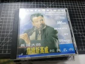 CD：长笛大师詹姆斯高威经典名曲