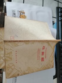 功和能 （高中物理教学参考读物）