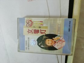 磁带：  沪剧 女看灯