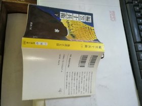 编笠十兵衛  （下册）（新潮文庫 い-16-47）