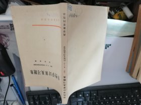 传热学计算及习题集