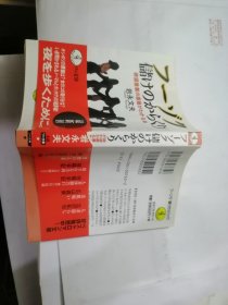 フーゾグ储けのからり  欲望产业の原価がわかる本