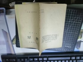 语言 （汉语知识讲话）1956年1版1印