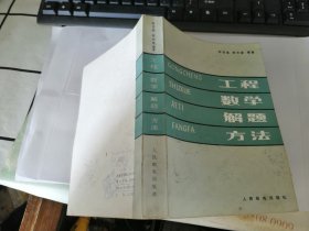 工程数学解题方法