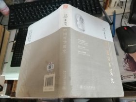 中国哲学简史