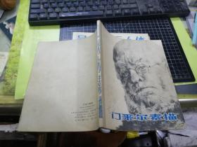 门采尔素描