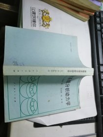 离散系统分析动力学