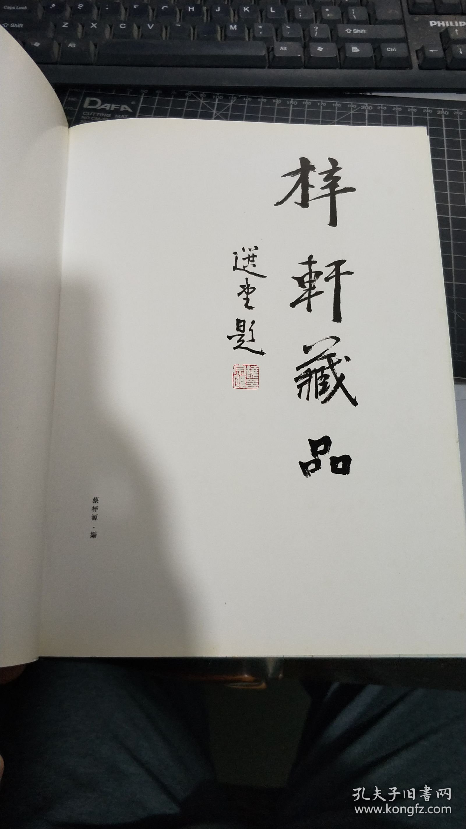 点击查看原图 梓轩藏品 ——中国近现代名家书画选集
