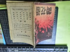 黄花岗 （1935年初版）