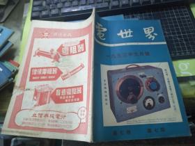 电世界（1953年第9期）