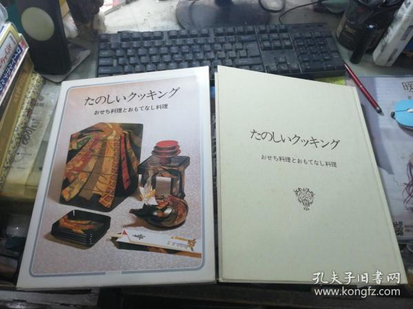 おせち料理とおもてなし料理（たのしいクツキンゲ 5 ）