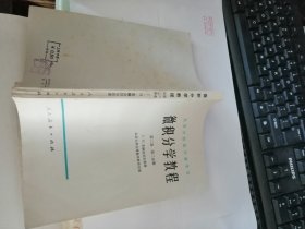 微积分学教程 （第二卷  第二分册）