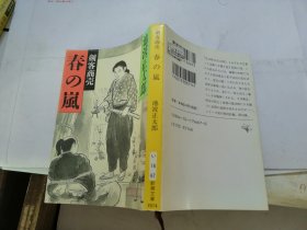 剣客商売  春の嵐 （新潮文庫 い-16-67）