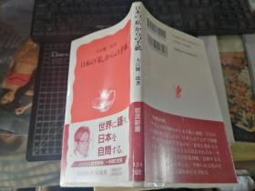 日本の「私」からの手纸