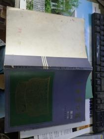 上海博物馆集刊（第三期）