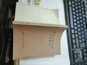 数字信息传输基本原理