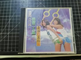 CD：锦绣二人组 2002 全新专辑 飞向你飞向我