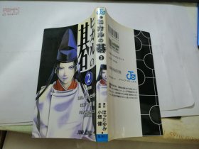 ヒカルの碁 （2）初阵