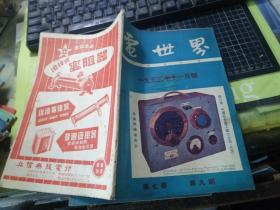 电世界（1953年第11期）
