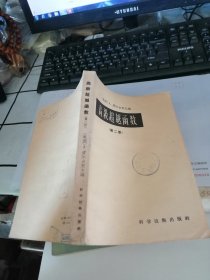 高级超越函数 （第二册）