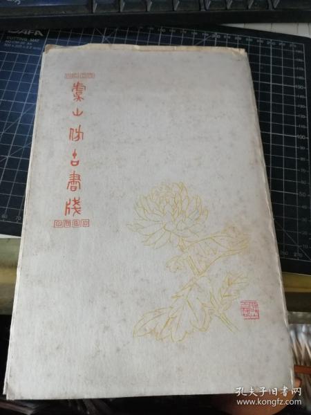 花笺纸（虞山胜古书笺）28张