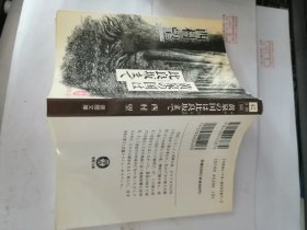 黄泉の国は比良坂まご （德間文庫）