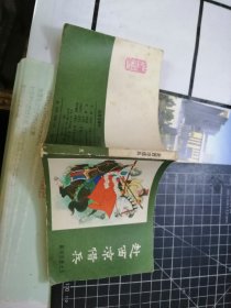 赴西凉借兵 （ 薛刚反唐之五）