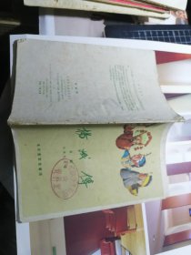 杨娥传（京剧）